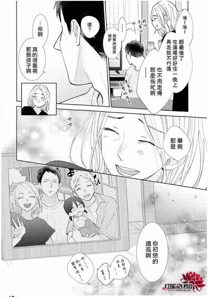 《野猫与狼》12话第30页