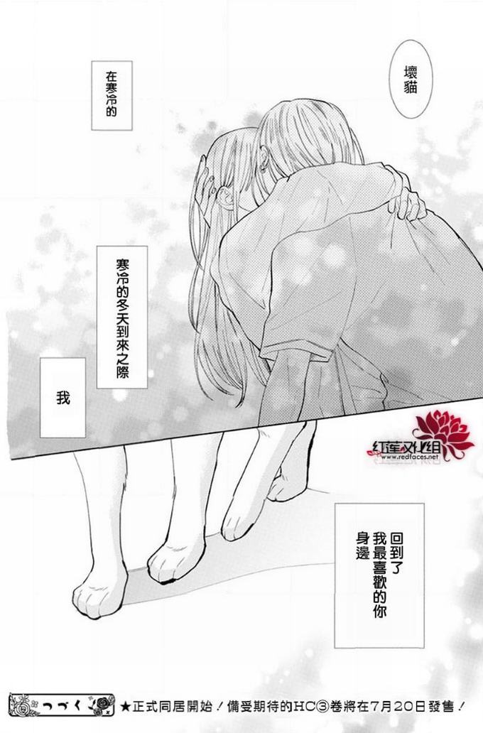 《野猫与狼》12话第40页