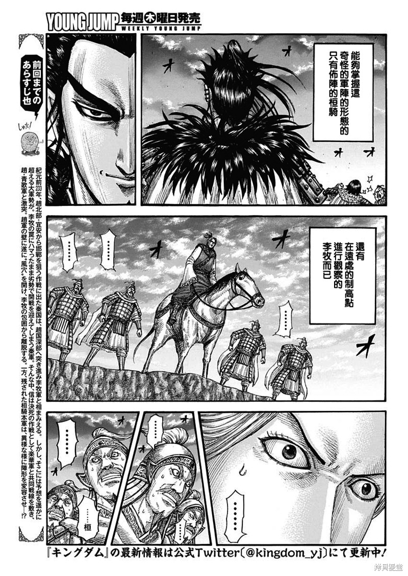 《王者天下》第725话第4页