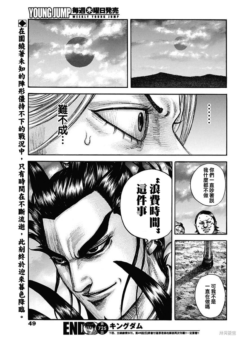 《王者天下》第725话第18页