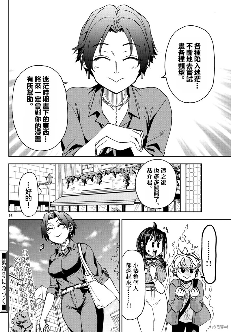 《这本漫画女主角是守崎天音》第07话第16页