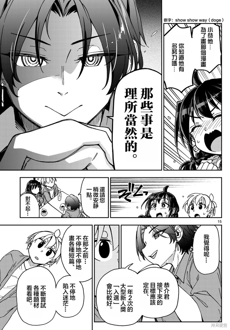 《这本漫画女主角是守崎天音》第07话第15页