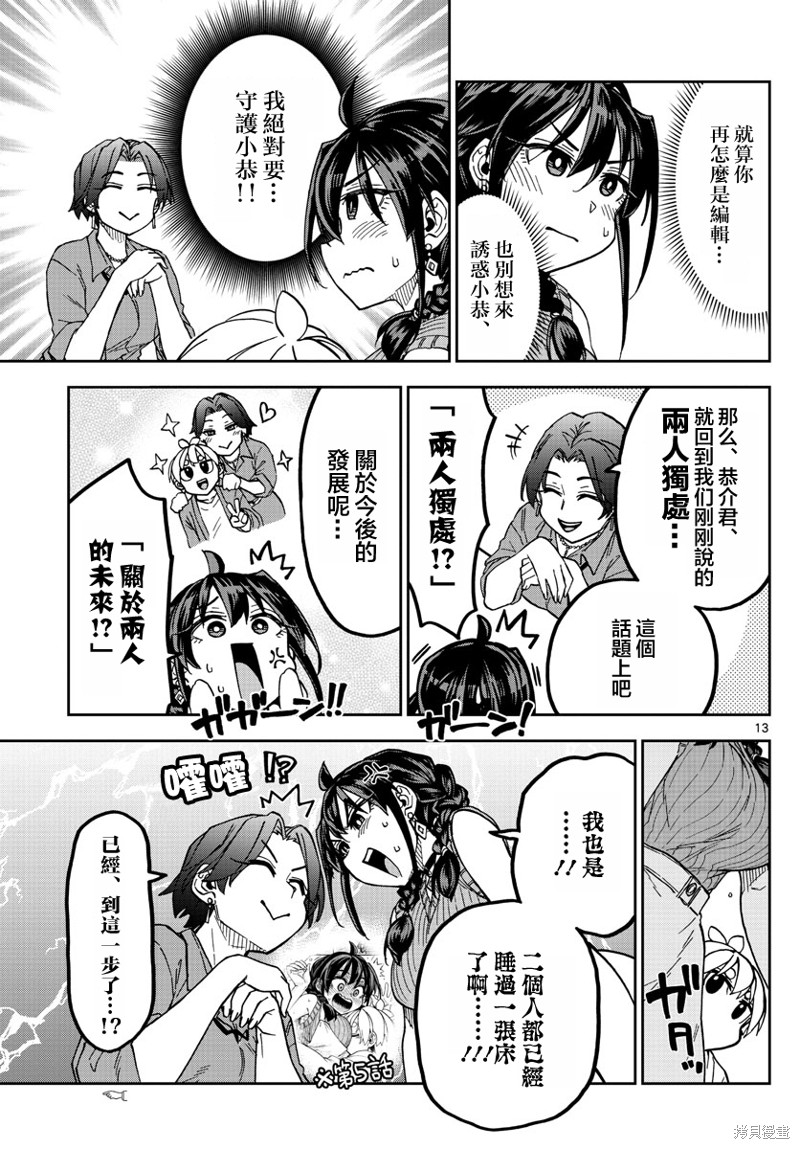 《这本漫画女主角是守崎天音》第07话第13页