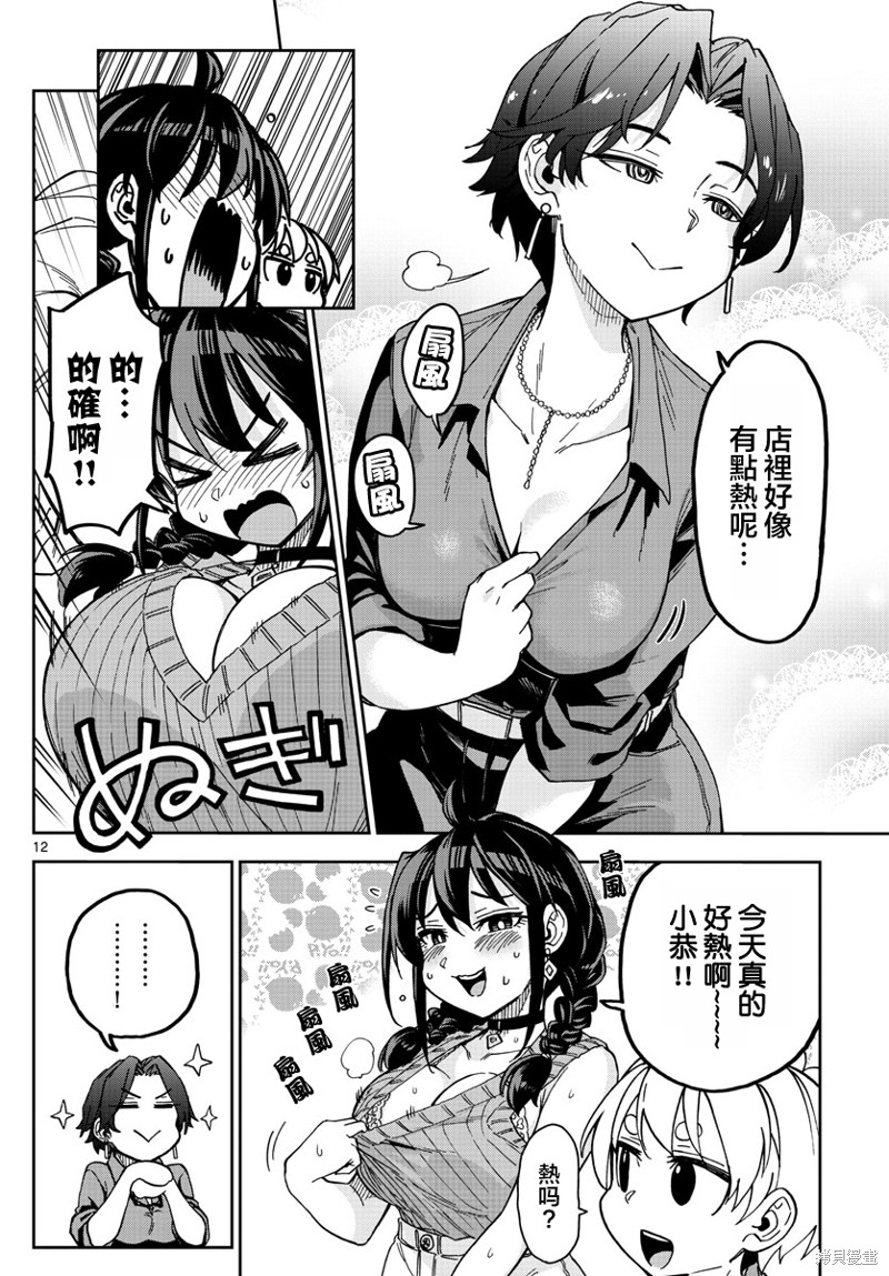 《这本漫画女主角是守崎天音》第07话第12页