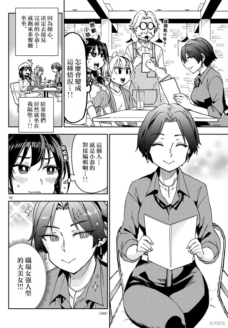 《这本漫画女主角是守崎天音》第07话第10页