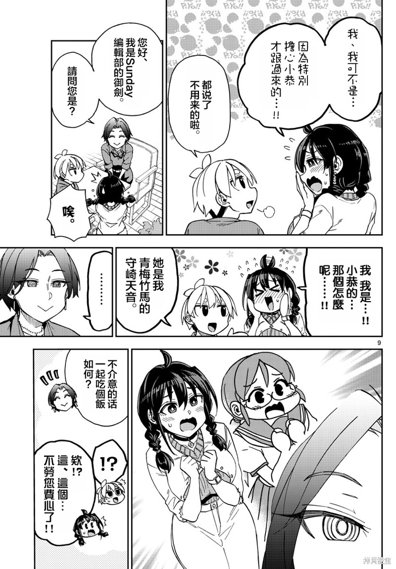 《这本漫画女主角是守崎天音》第07话第9页