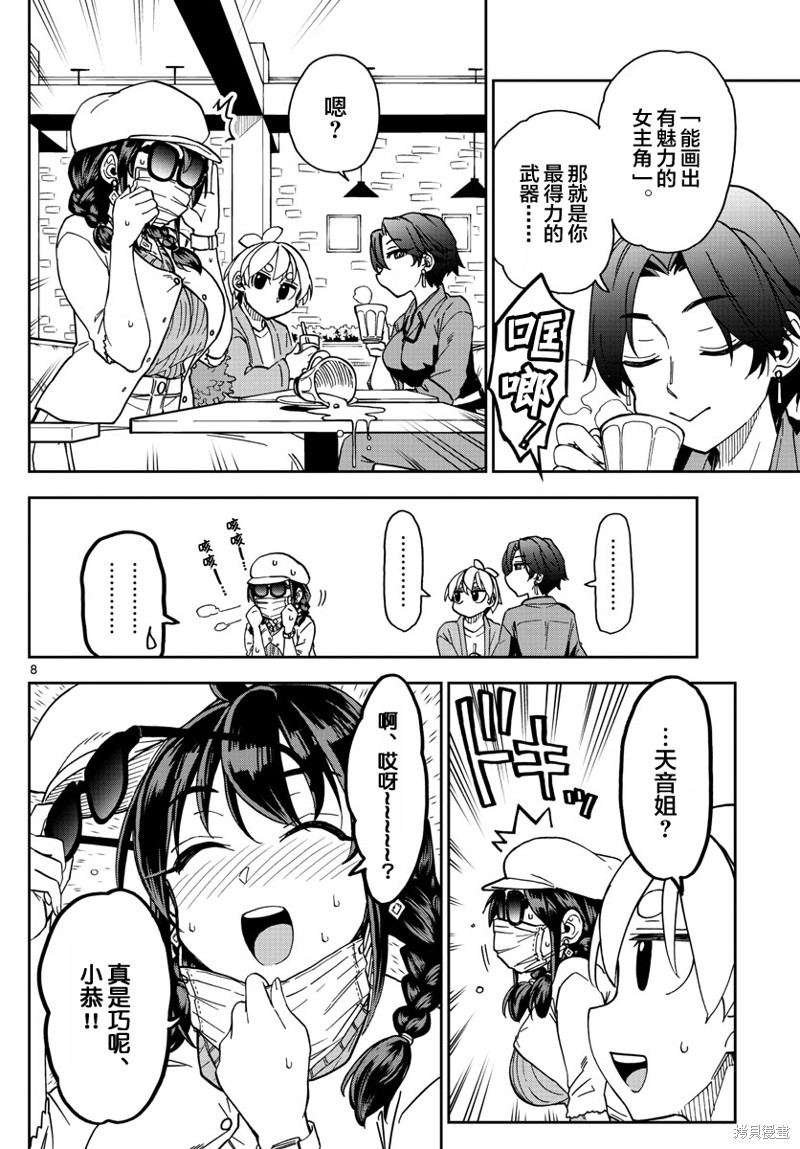 《这本漫画女主角是守崎天音》第07话第8页