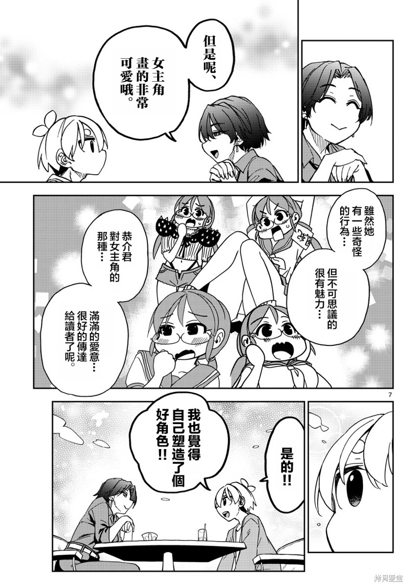 《这本漫画女主角是守崎天音》第07话第7页