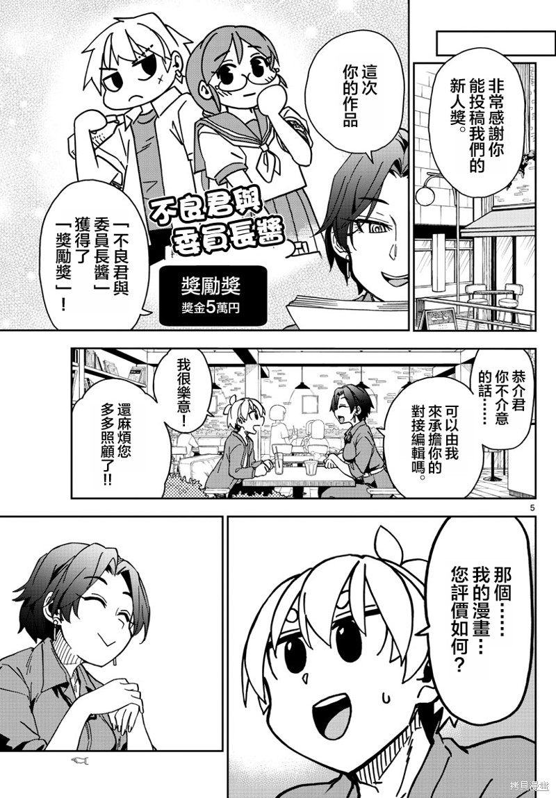 《这本漫画女主角是守崎天音》第07话第5页