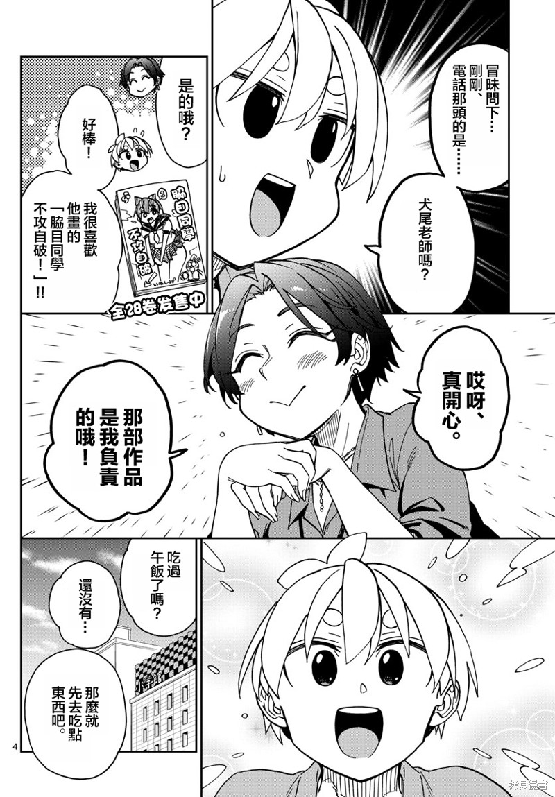 《这本漫画女主角是守崎天音》第07话第4页