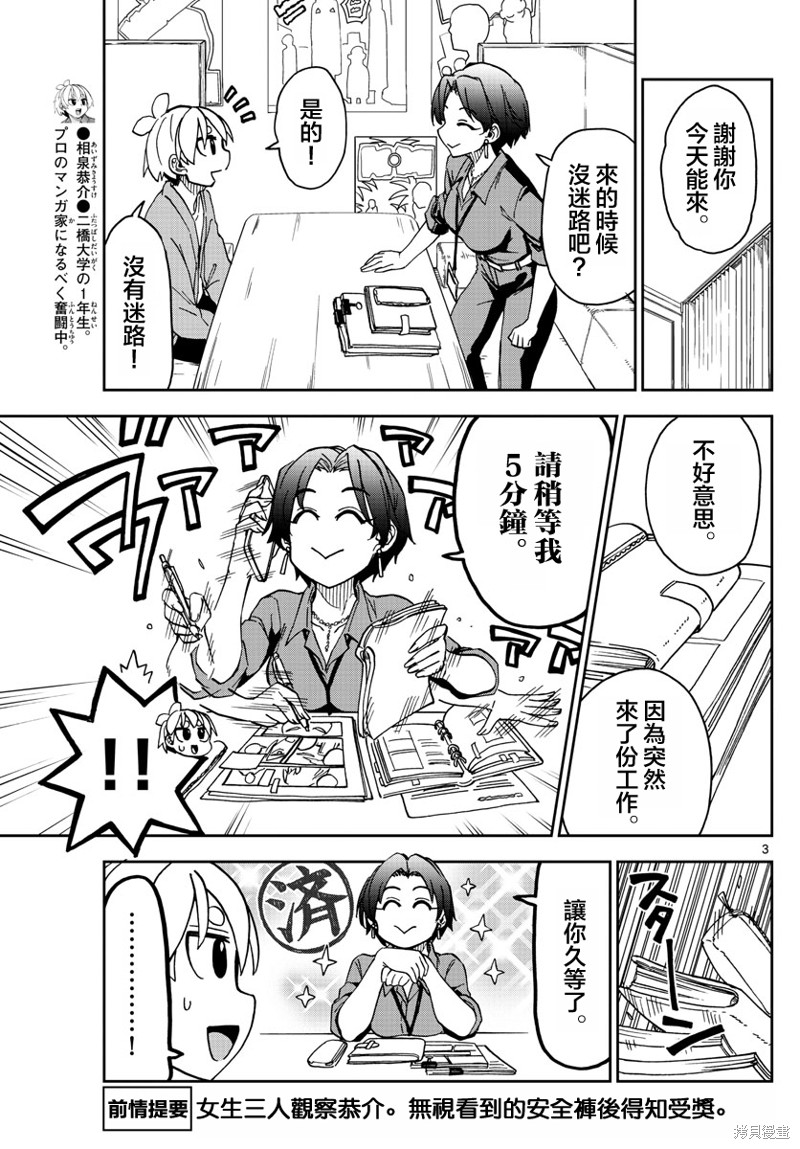 《这本漫画女主角是守崎天音》第07话第3页