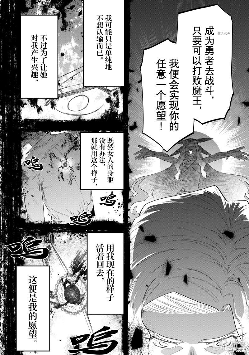 《与变成了异世界美少女的大叔一起冒险》第117话第6页