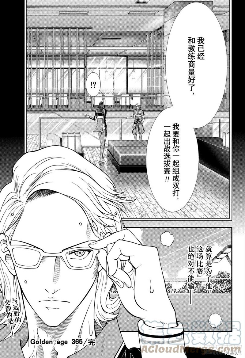 《新网球王子》第365话第17页