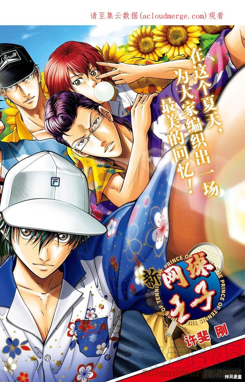 《新网球王子》第365话第1页