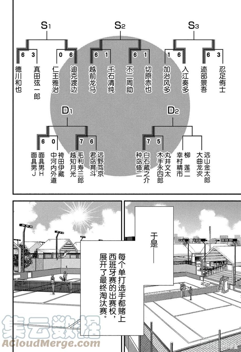 《新网球王子》第367话第10页