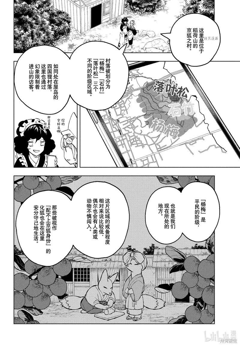 《怪物事变》第68话第4页