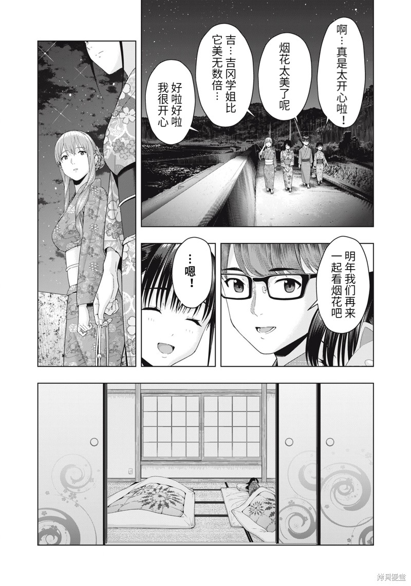 《女友的朋友》第31话第6页