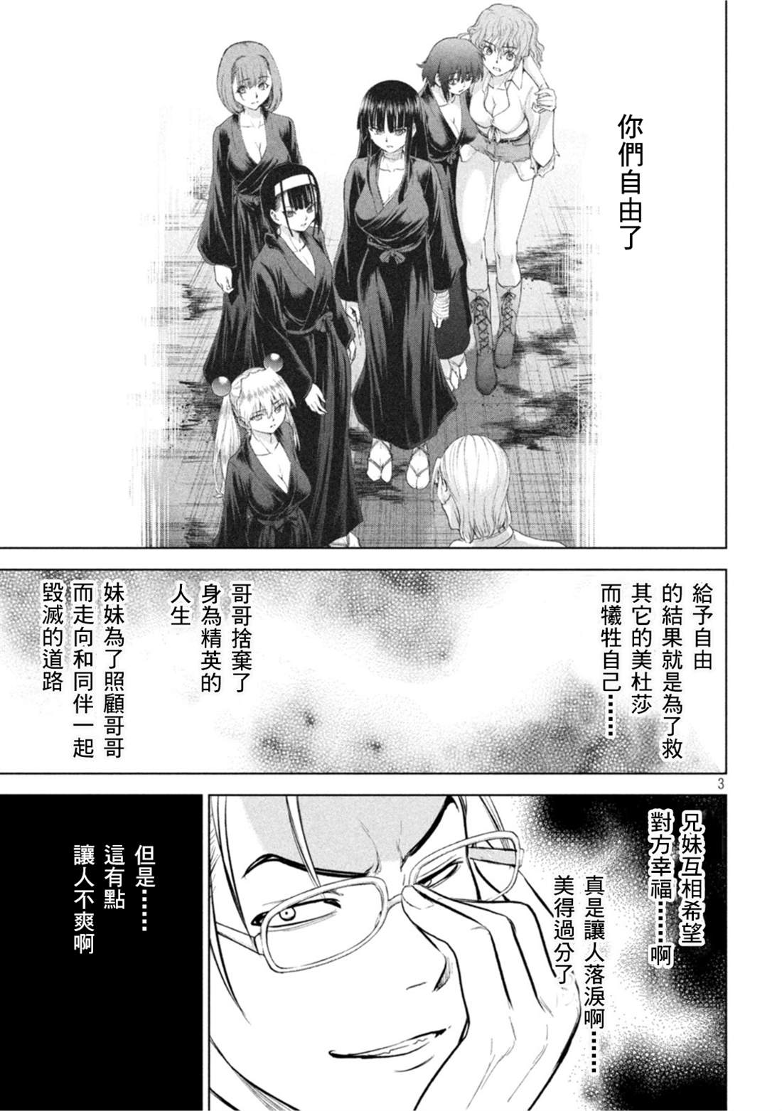 《Satanophany》第208话 分头行动第3页