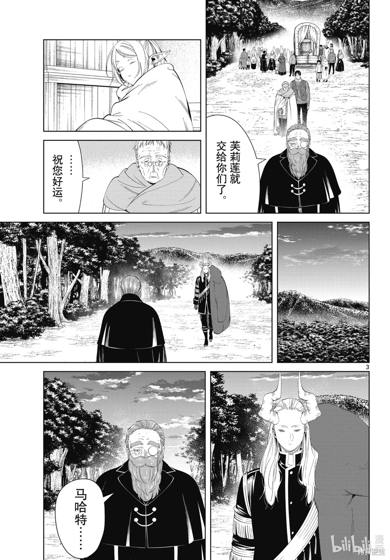 《葬送的芙莉莲》第96话第3页