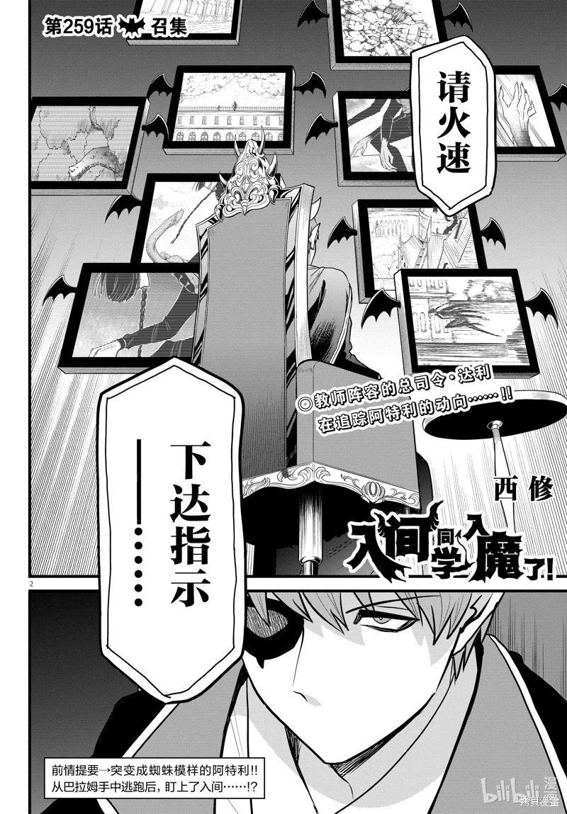 《入间同学入魔了》第259话第2页