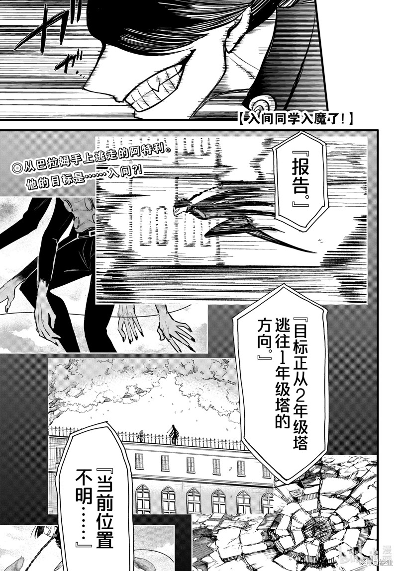 《入间同学入魔了》第259话第1页