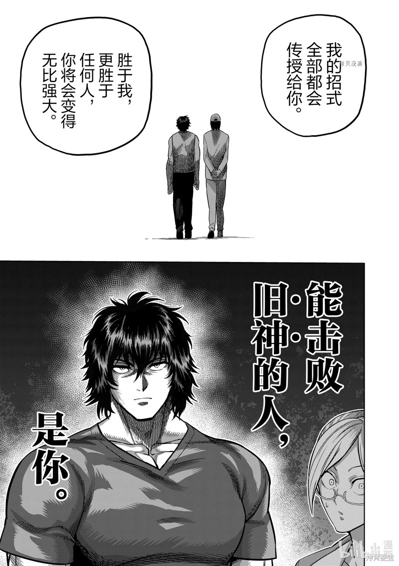 《拳愿奥米迦》第166话第16页