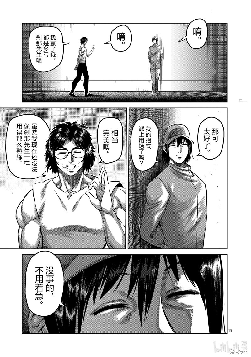 《拳愿奥米迦》第166话第15页