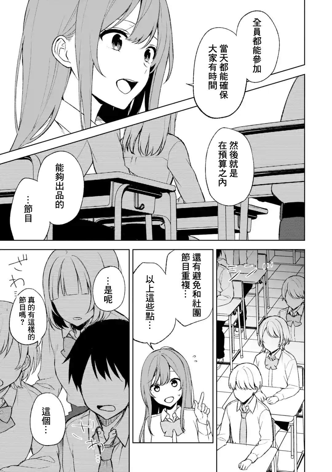 《从痴汉手中救下的S级美少女竟然是我的邻座的青梅竹马》第46话第17页