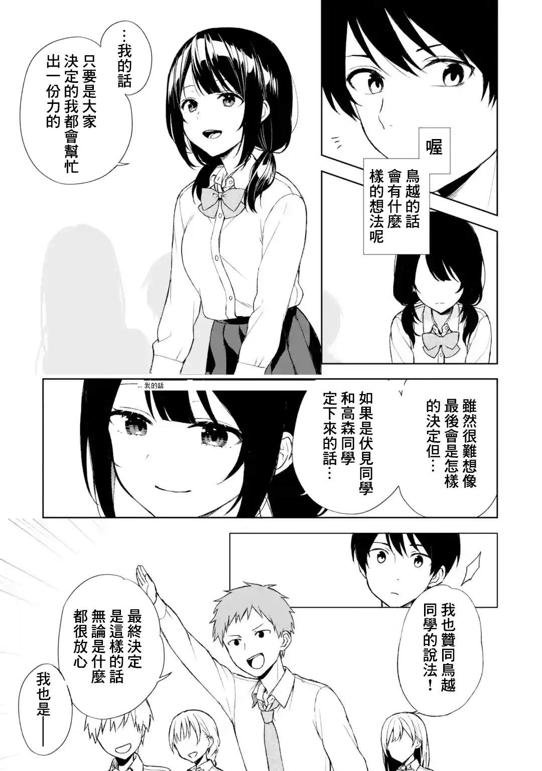 《从痴汉手中救下的S级美少女竟然是我的邻座的青梅竹马》第46话第13页