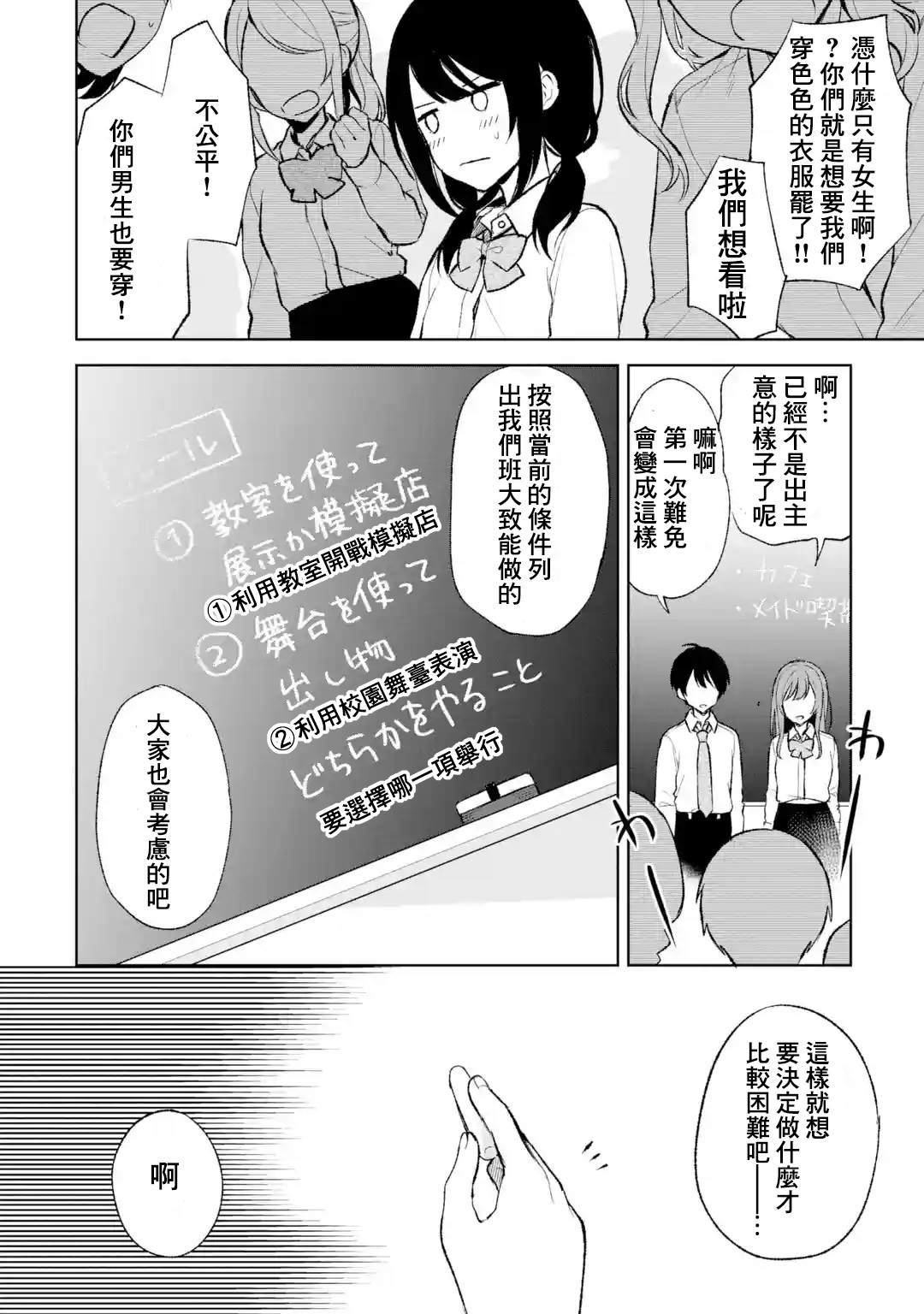 《从痴汉手中救下的S级美少女竟然是我的邻座的青梅竹马》第46话第10页