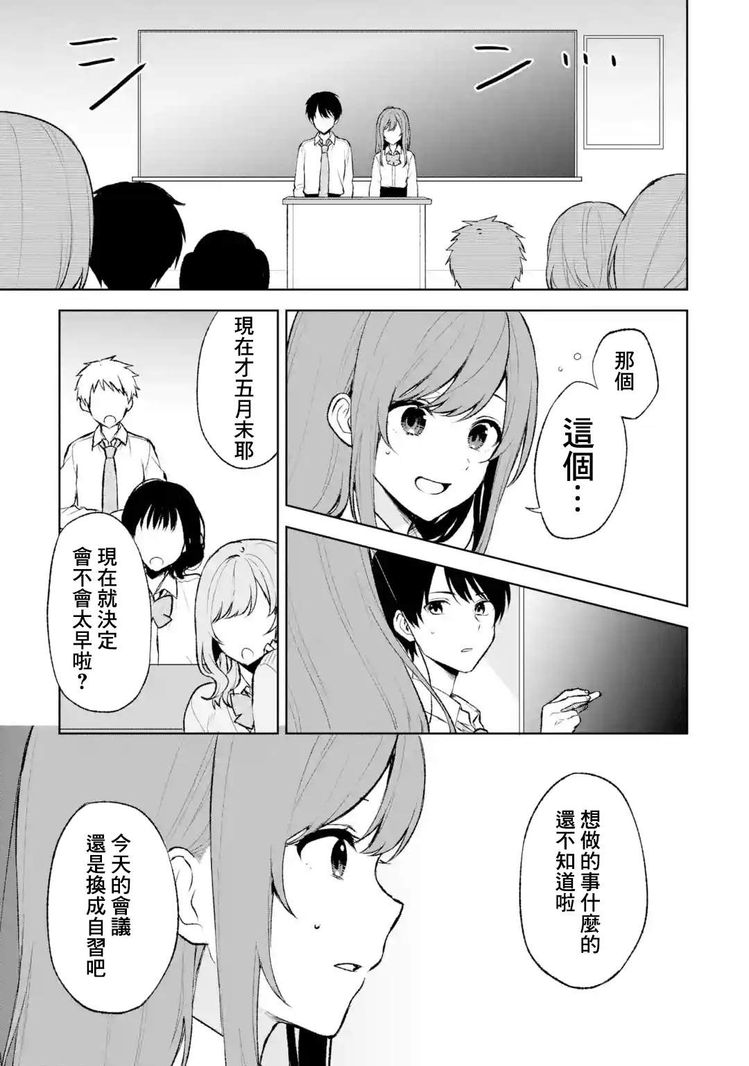 《从痴汉手中救下的S级美少女竟然是我的邻座的青梅竹马》第46话第5页