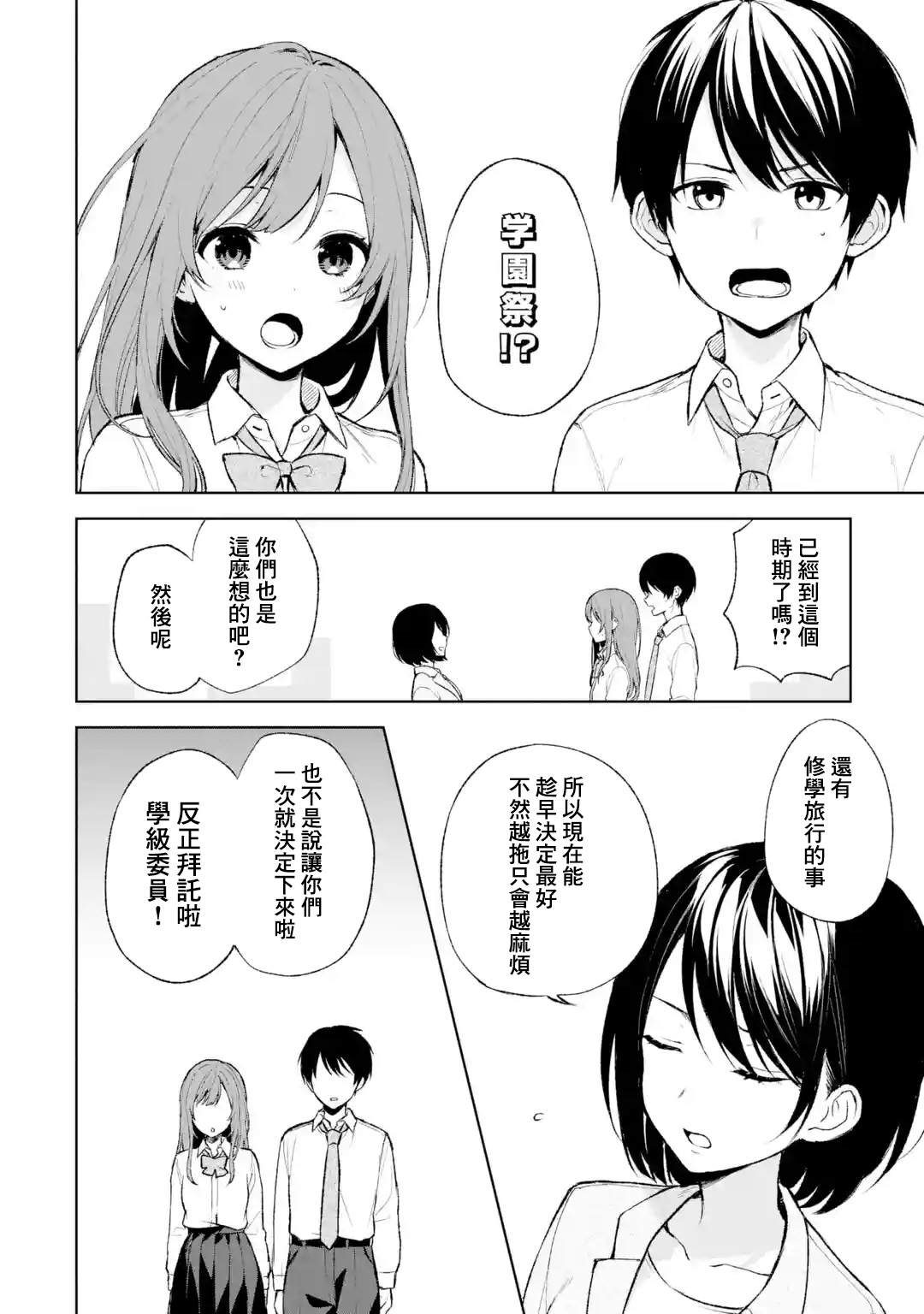 《从痴汉手中救下的S级美少女竟然是我的邻座的青梅竹马》第46话第2页