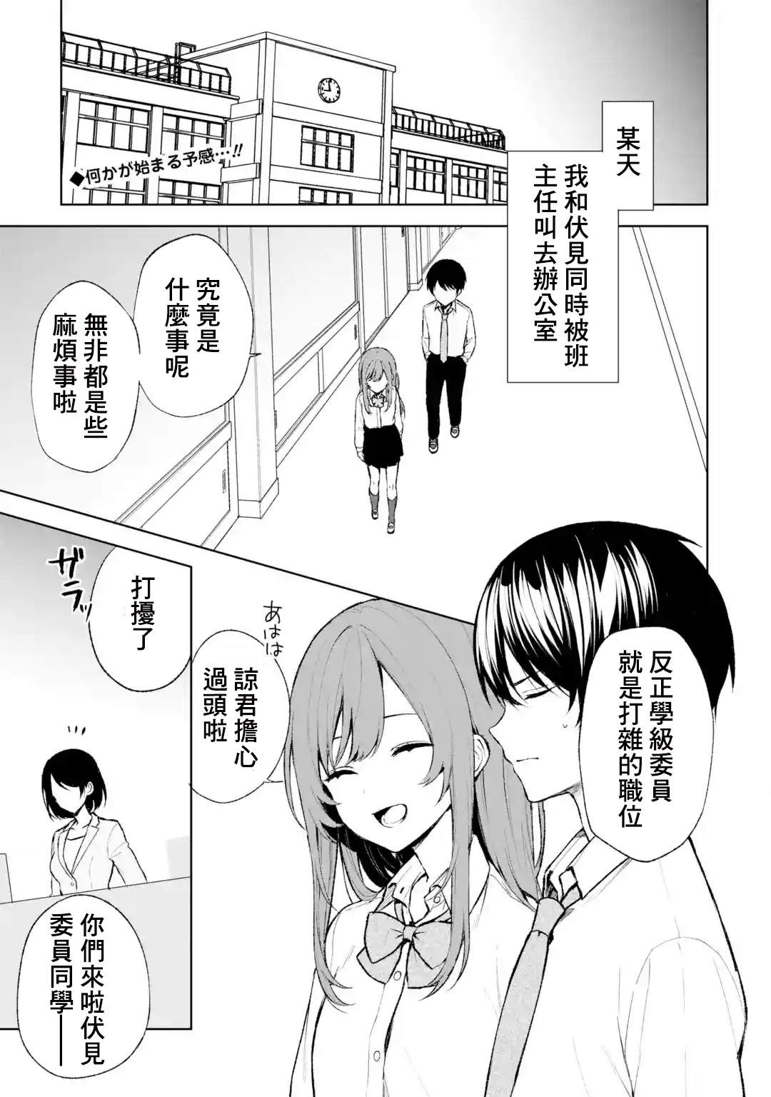 《从痴汉手中救下的S级美少女竟然是我的邻座的青梅竹马》第46话第1页