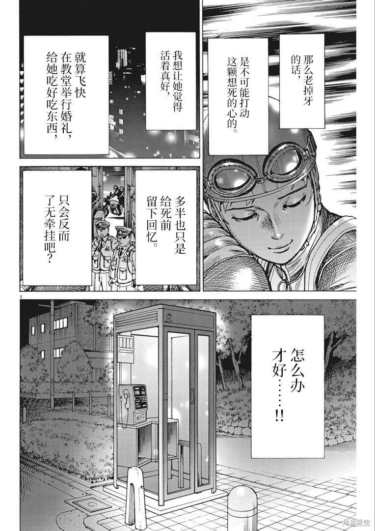 《夏目新的结婚》第68话第4页