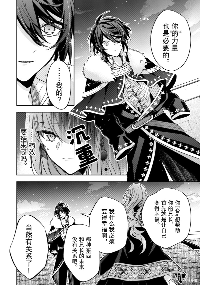 《轮回七次的恶役千金，在前敌国享受随心所欲的新婚生活》第16话第6页