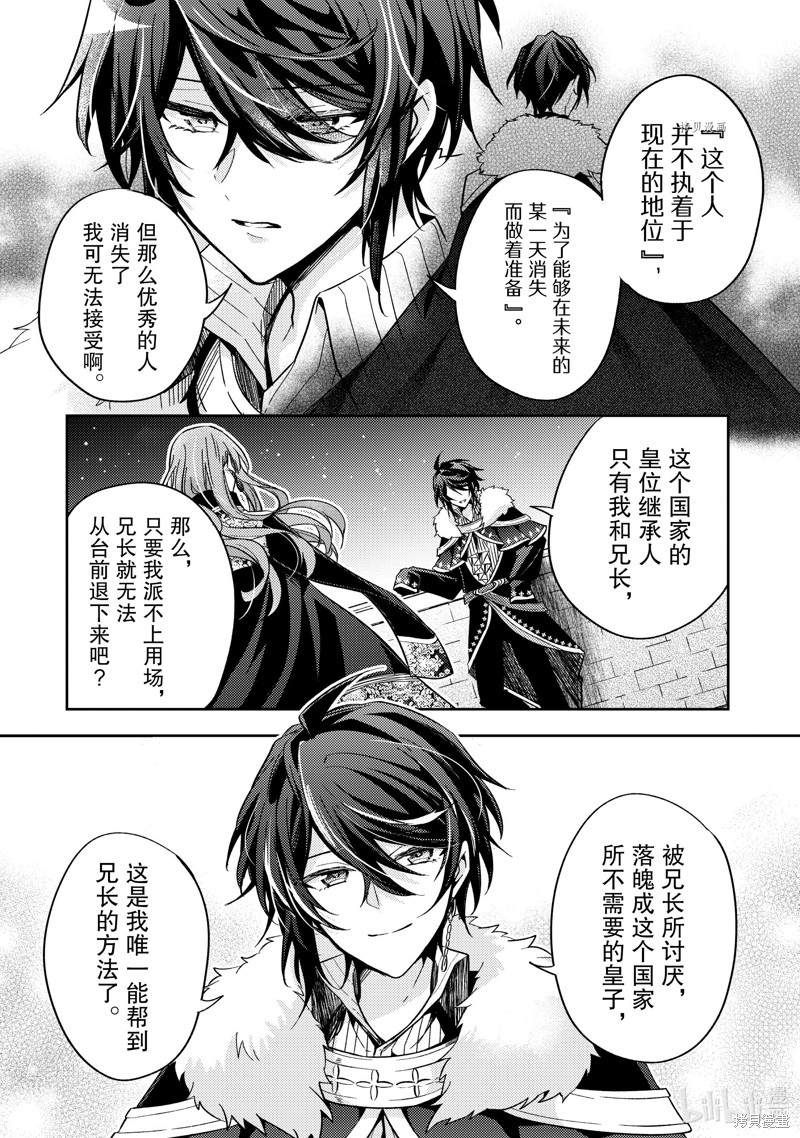 《轮回七次的恶役千金，在前敌国享受随心所欲的新婚生活》第16话第4页