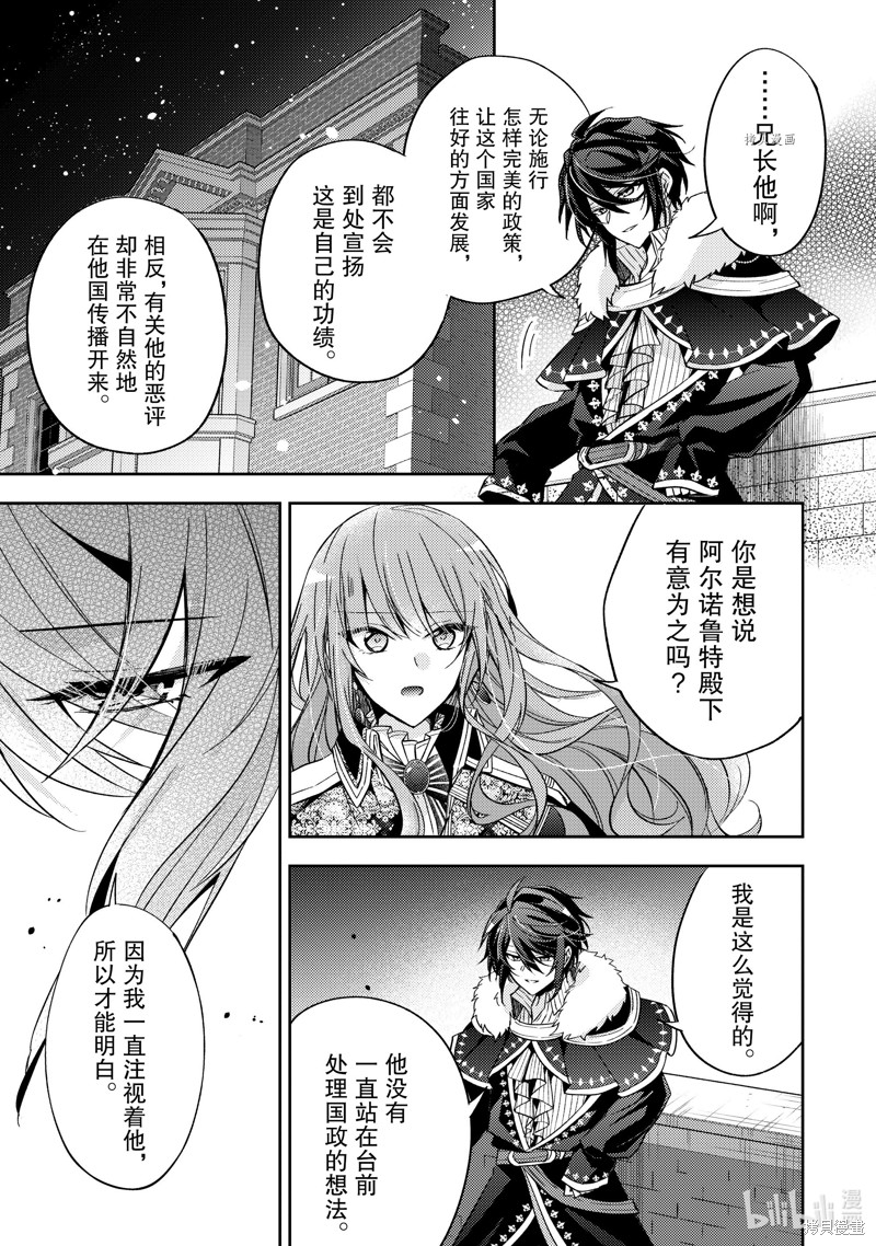 《轮回七次的恶役千金，在前敌国享受随心所欲的新婚生活》第16话第3页