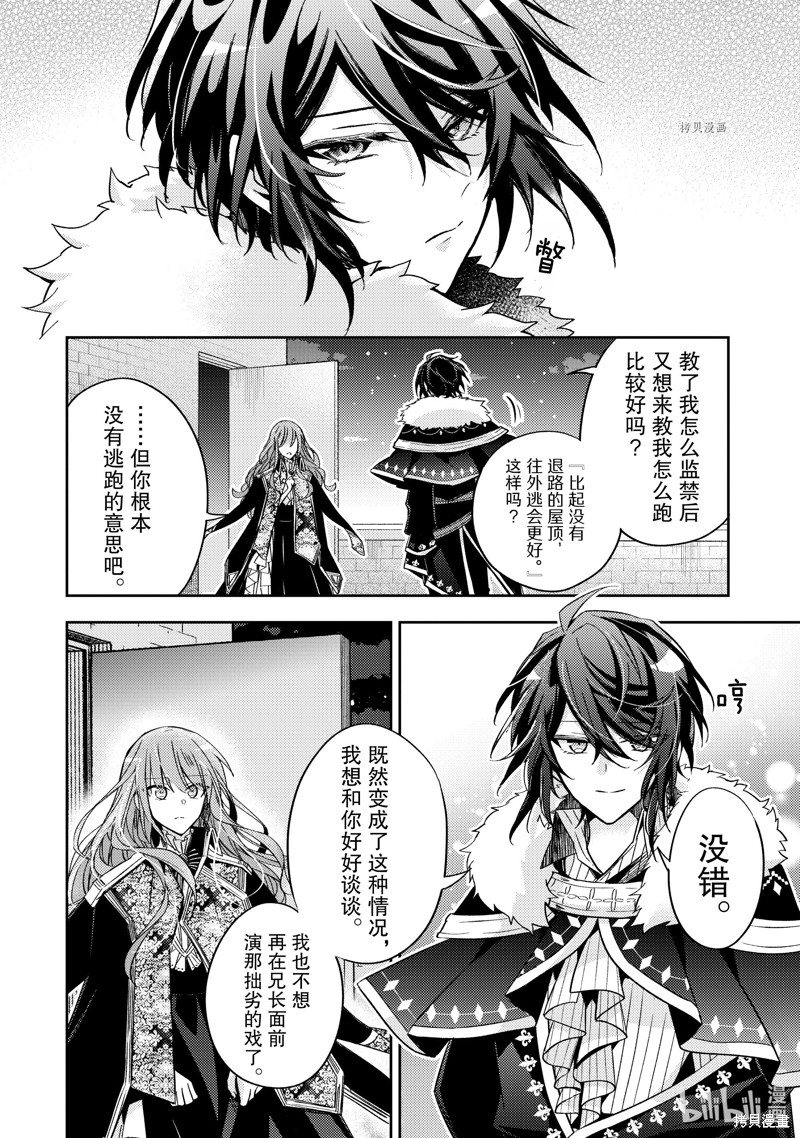 《轮回七次的恶役千金，在前敌国享受随心所欲的新婚生活》第16话第2页