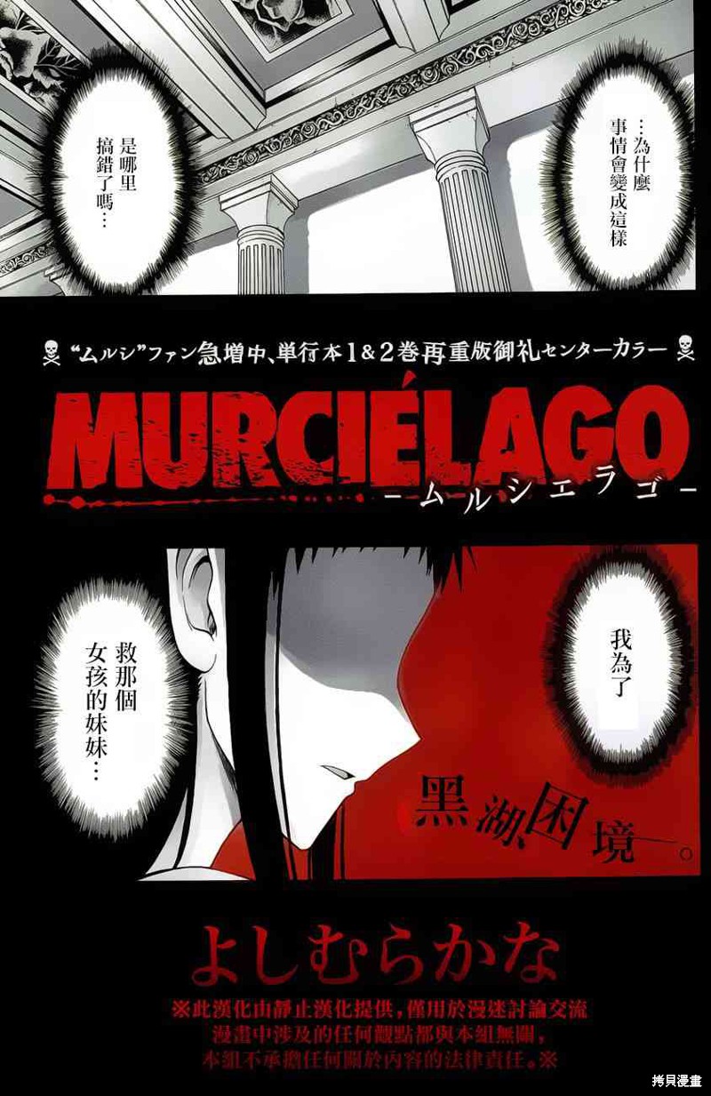 《MURCIÉLAGO-蝙蝠-》第19话第1页