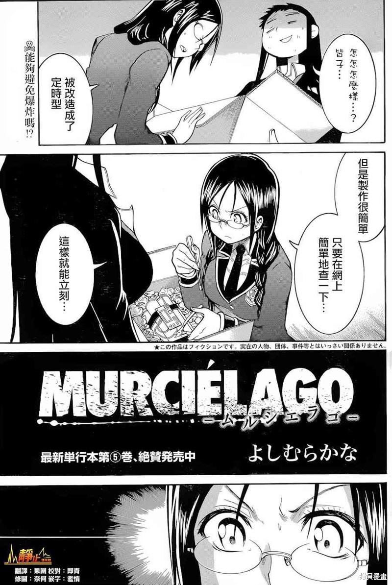 《MURCIÉLAGO-蝙蝠-》第40话第1页