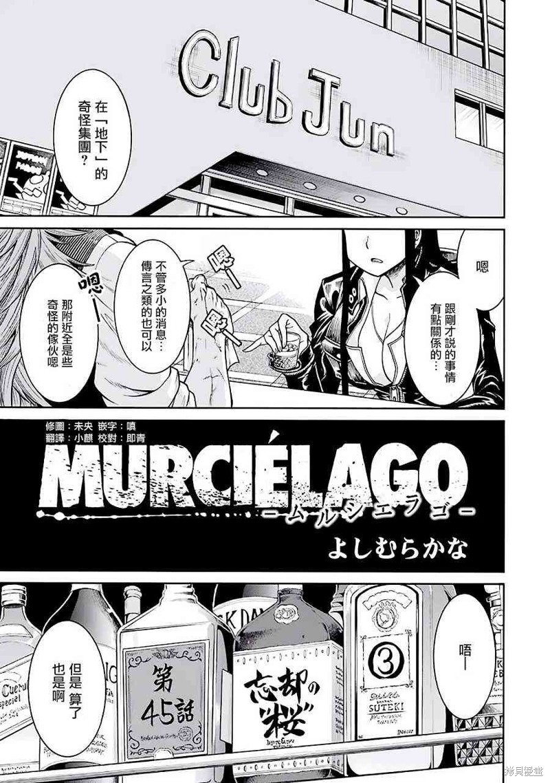 《MURCIÉLAGO-蝙蝠-》第45话第1页