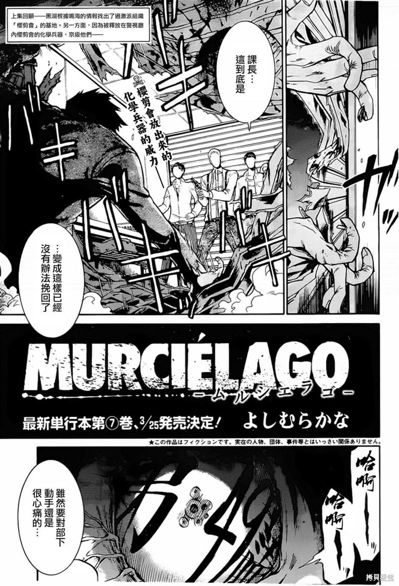 《MURCIÉLAGO-蝙蝠-》第49话第1页