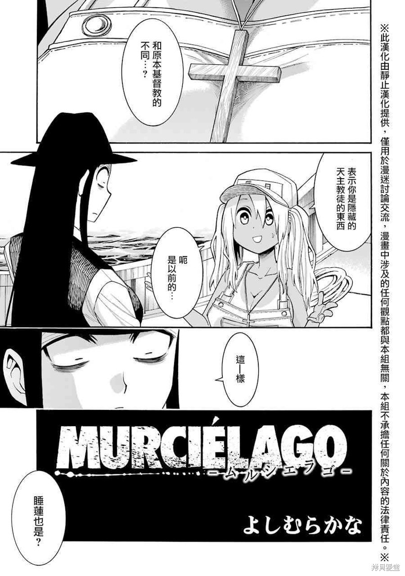 《MURCIÉLAGO-蝙蝠-》第66话第1页