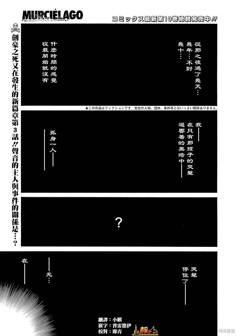《MURCIÉLAGO-蝙蝠-》第76话第1页