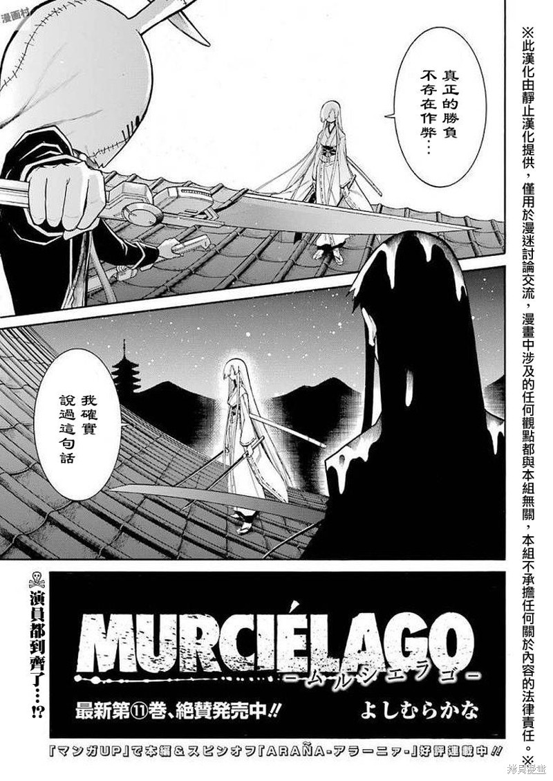 《MURCIÉLAGO-蝙蝠-》第85话第1页