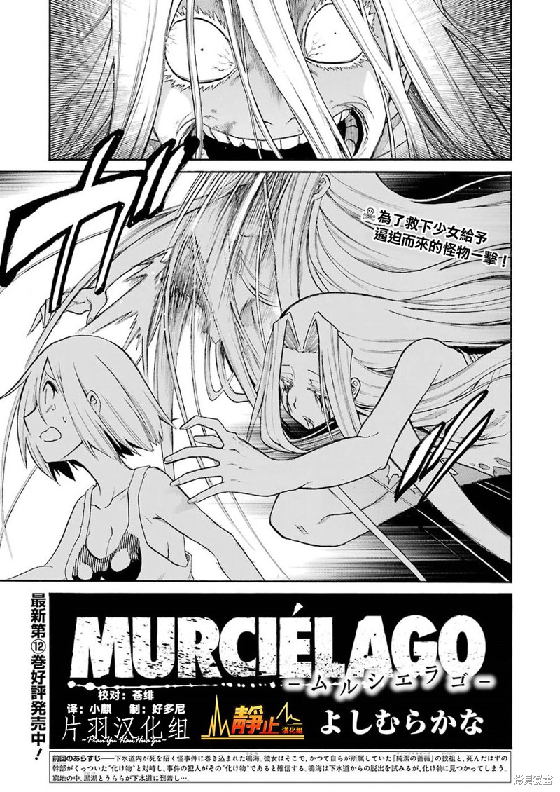 《MURCIÉLAGO-蝙蝠-》第95话第1页