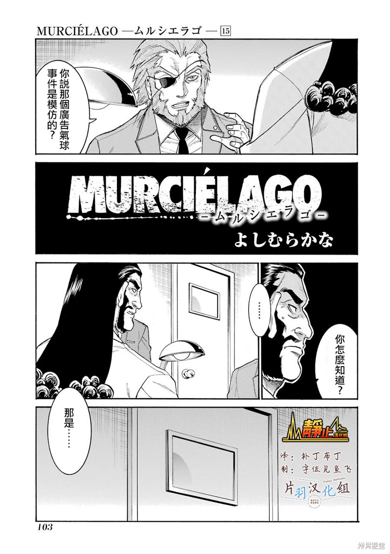 《MURCIÉLAGO-蝙蝠-》第102话第1页