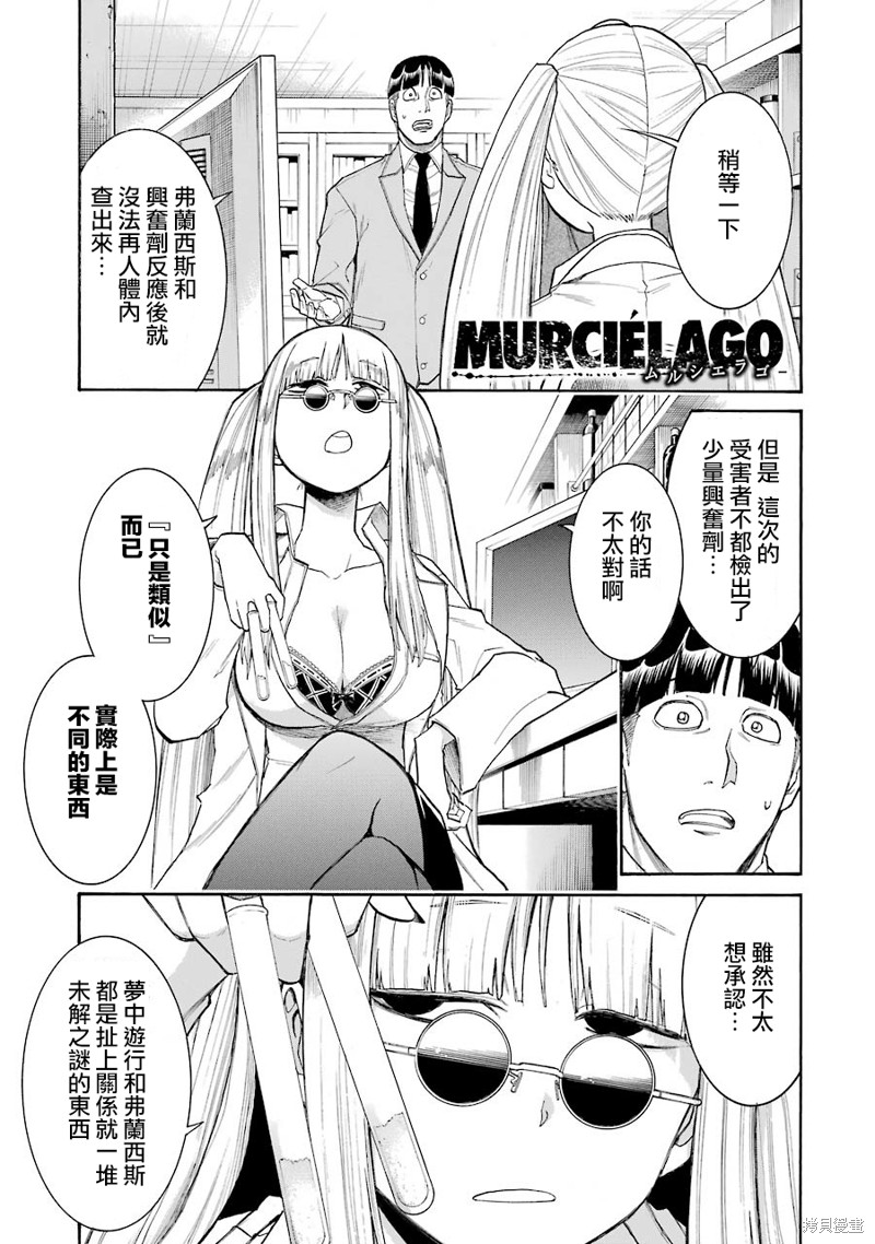 《MURCIÉLAGO-蝙蝠-》第104话第1页