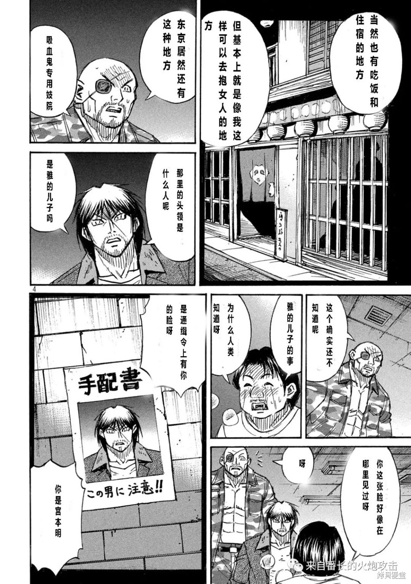 《彼岸岛》3部第328话第4页