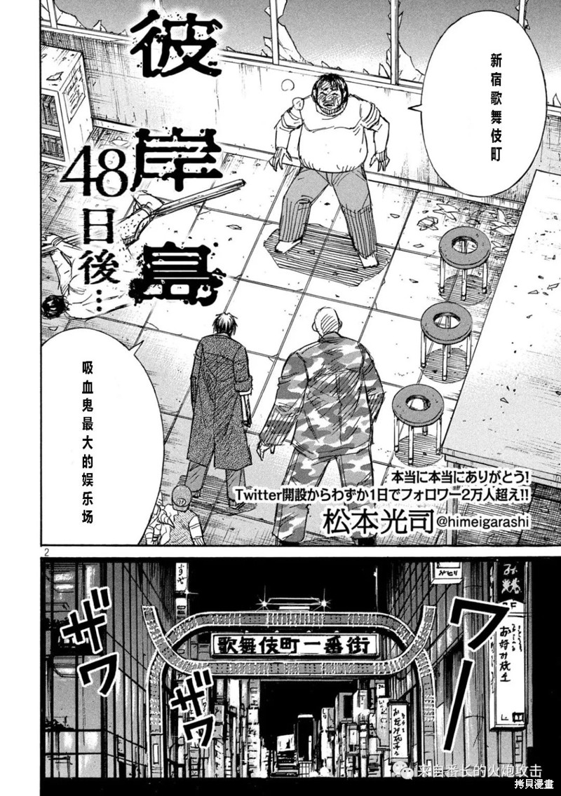 《彼岸岛》3部第328话第2页